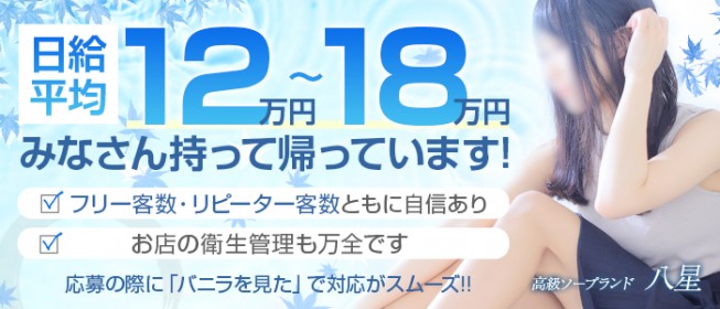 金津園の風俗男性求人・バイト【メンズバニラ】