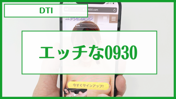 エッチな0930」で見れるAV女優一覧 1ページ目（逢坂かのん、相田ユリアほか） | 口コミ屋