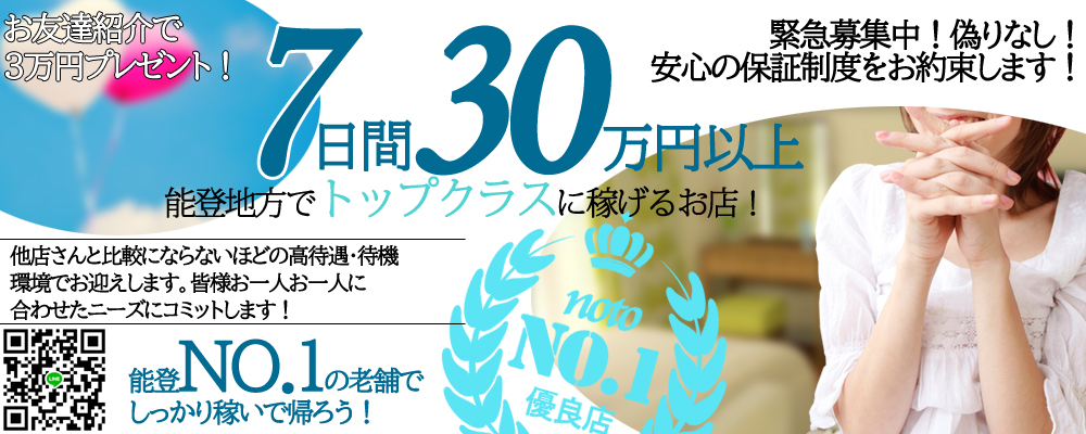 甲信越・北陸の給与保証制度あり風俗求人【はじめての風俗アルバイト（はじ風）】