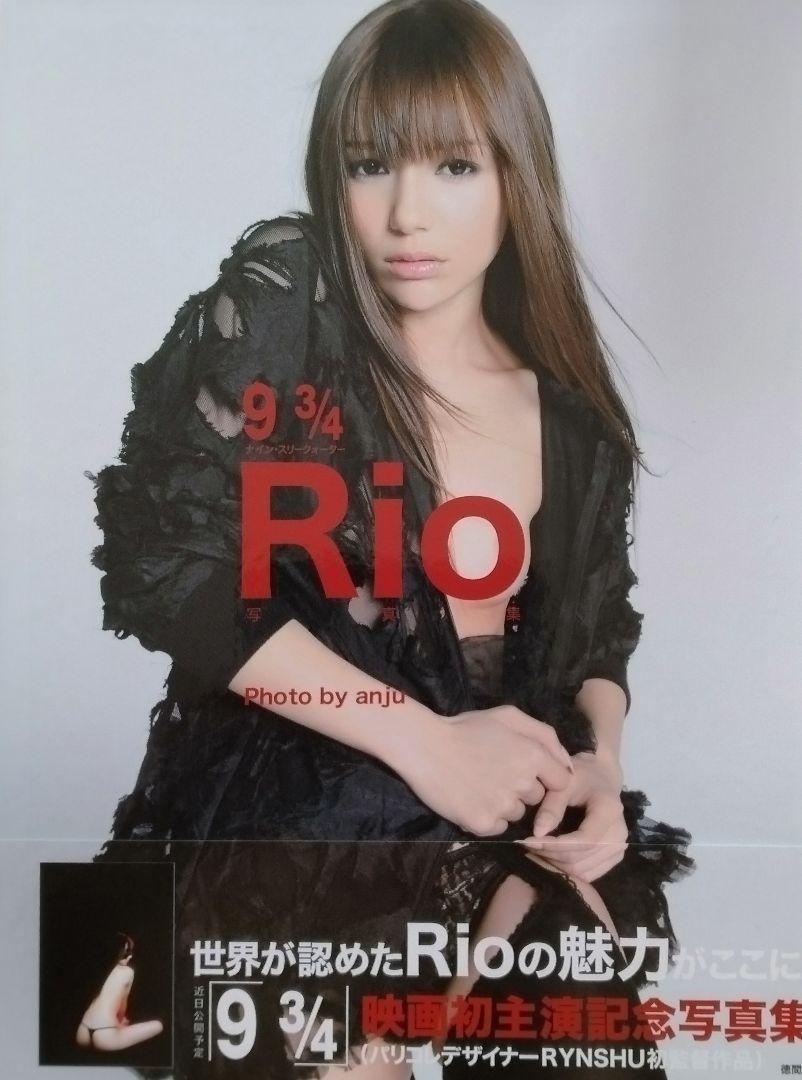 週刊誌に載った rio(柚木ティナ) -