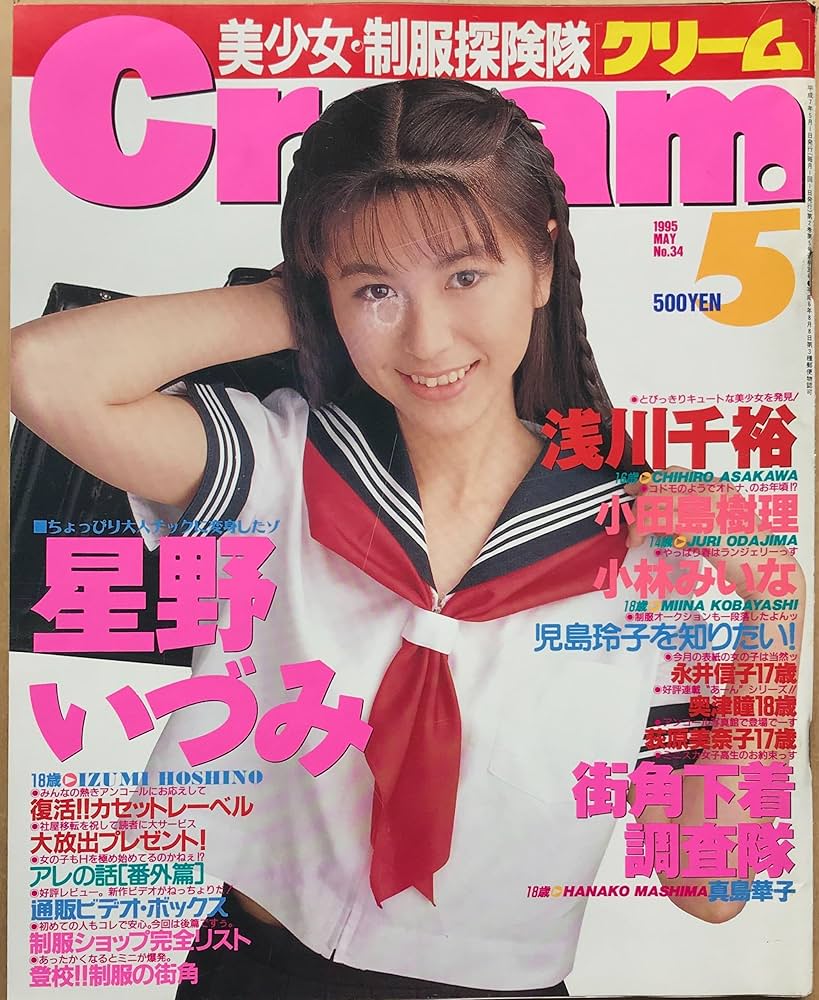 クリーム Cream 1995.10 No.39 小泉リカ、浅川千裕、星野いづみ(アイドル、芸能人)｜売買されたオークション情報、Yahoo!オークション(旧ヤフオク!)