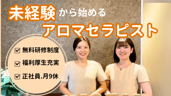 求人】ビアンリラクゼーションの転職・採用情報｜美容業界の求人・転職・採用情報ホットペッパービューティーワーク