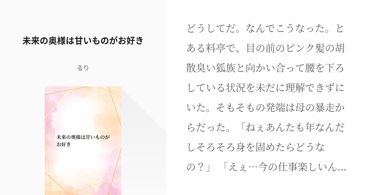 レオ監「レオ監♀未来のお話 『奥様は猛獣使い』 ※監督生顔あり※