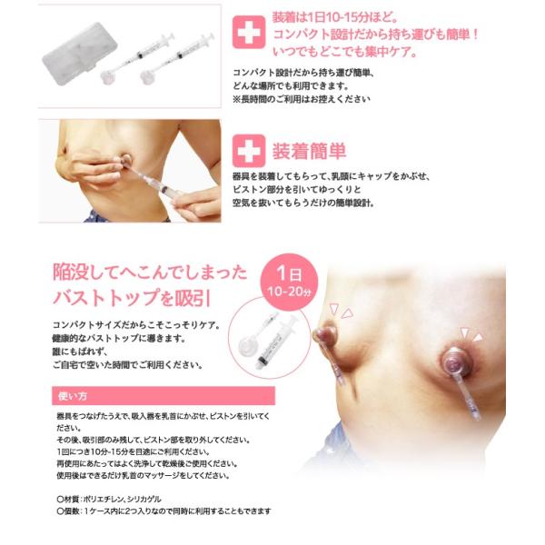 ニップルケア 乳首 乳頭ケア 乳頭補正器 乳首吸引器