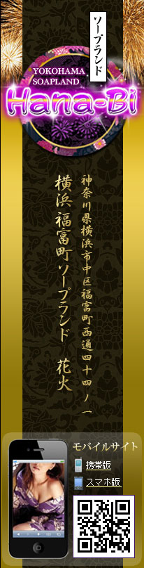 横浜のソープ「Hana-Bi」の口コミ・体験談まとめ｜NN／NS情報も徹底調査！ - 風俗の友