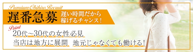 帯広デリヘル 桃屋(帯広 デリヘル) | 風俗求人・高収入アルバイト