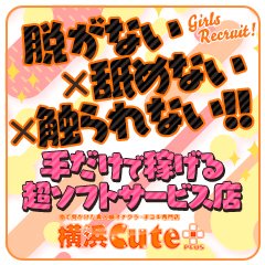 おクンニ学園横浜関内校（オクンニガクエンヨコハマカンナイコウ）［関内 デリヘル］｜風俗求人【バニラ】で高収入バイト