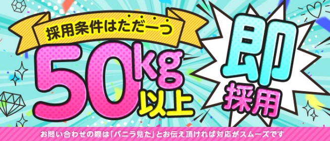 小田原市の風俗求人(高収入バイト)｜口コミ風俗情報局