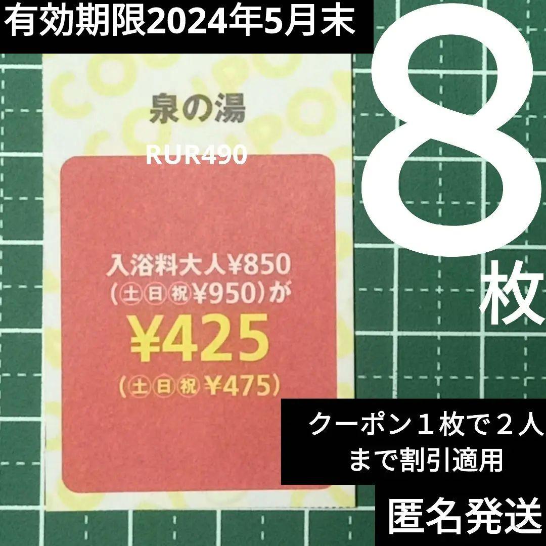 湯めぐりスタンプラリー　入浴クーポン券3枚