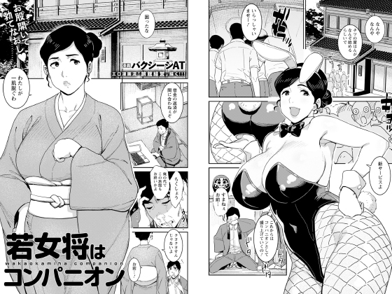 恥芸コンパニオン」(邪融合) | エロ漫画無料同人イベントDLsiter