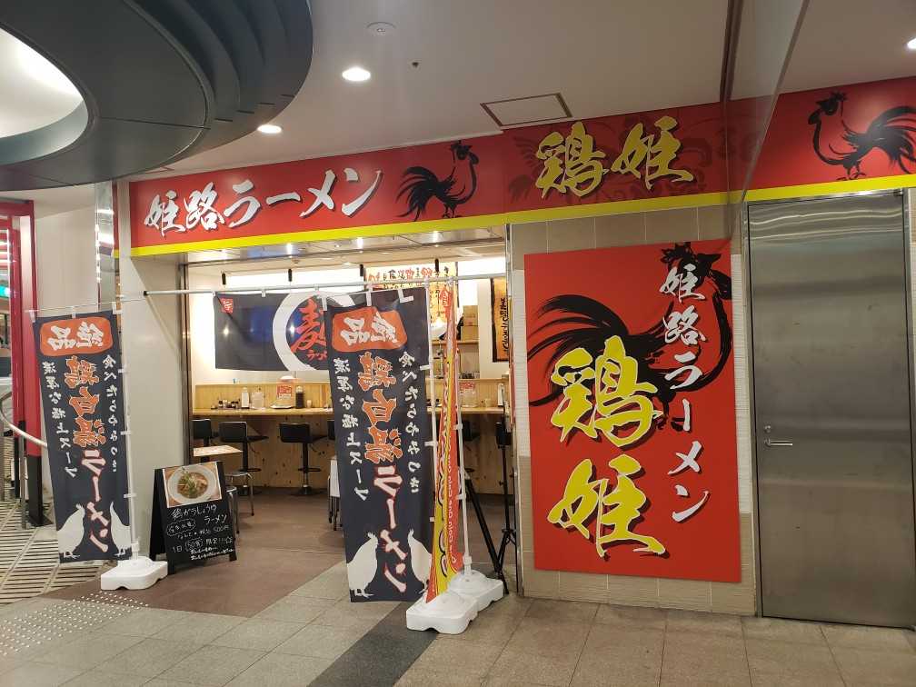 3月23日ピオレ姫路がリニューアル！地下1階「食のフロア」に4店舗の新店が登場！｜兵庫県はりまエリア(姫路・加古川など)の地域情報サイト｜TANOSU  [タノス]