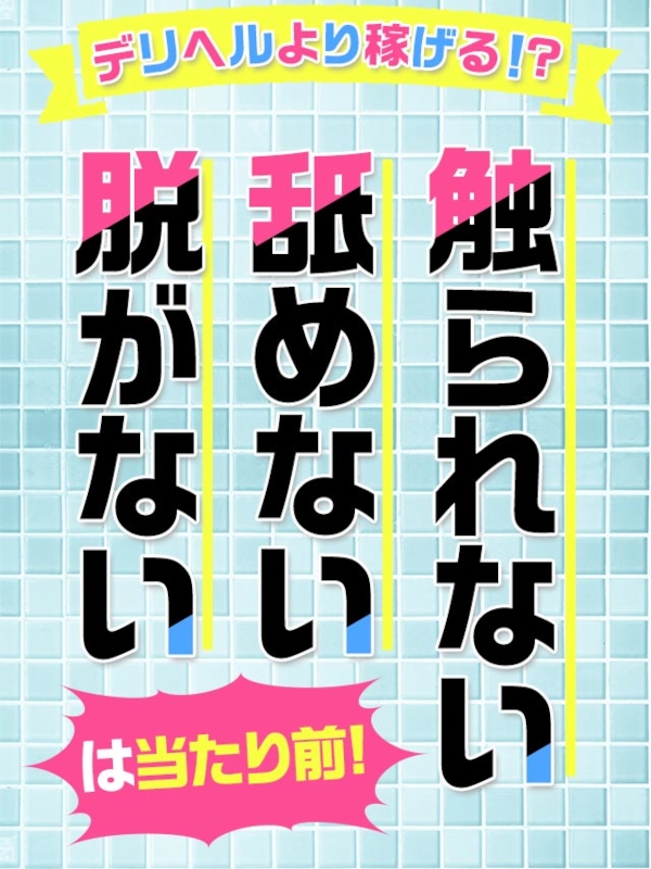 新潟でタトゥーOKのデリヘル求人｜高収入バイトなら【ココア求人】で検索！