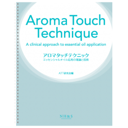 大切な人を癒す特別なタッチケア『アロマタッチ テクニック』 | doTERRA(ドテラ)のある生活でハッピーに♪