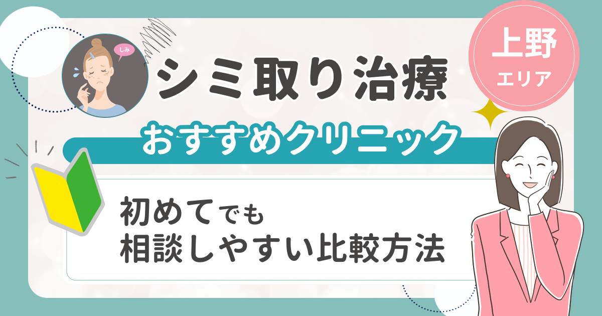 鼠径部専門店が存在する！？おすすめのお店をご紹介【エステ図鑑東京】