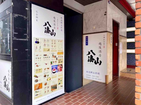 新潟【古町】周辺で居酒屋デート｜L字型カップルシート・横並び席・カウンターがある居酒屋まとめ | MICHAK（ミチャック）｜居酒屋 デートにおすすめの《カップルシート・おしゃれ個室》検索サイト