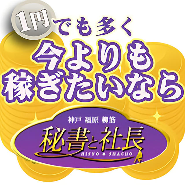 希の経歴 | 福原 柳筋 ソープランド｜秘書と社長