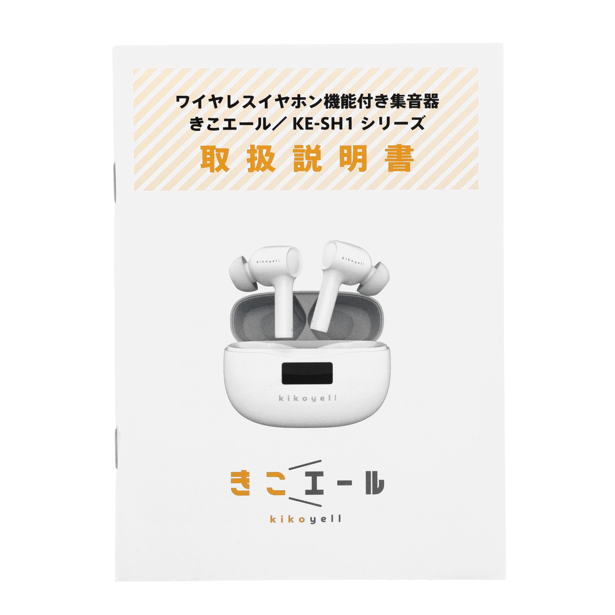 Amazon.co.jp: きこエール 日本メーカー