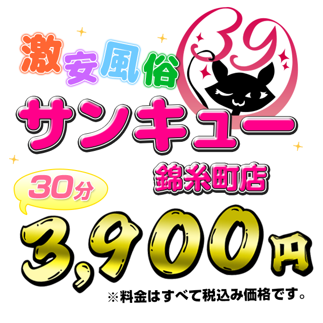 錦糸町サンキュー【るるみ タバコの匂いがプレイに影響】激安デリヘル口コミ体験レポート - 風俗の口コミサイトヌキログ