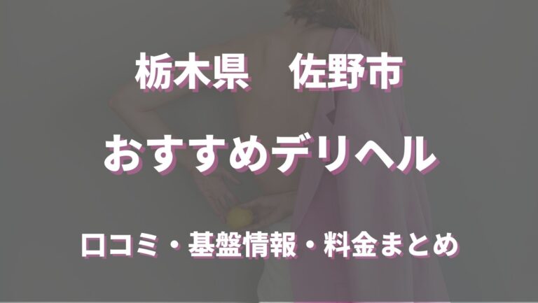 佐野(さの)のプロフィール-あげは[巣鴨・大塚発|人妻デリヘル]｜本家三行広告