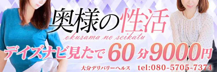 おすすめ】大分県の人妻デリヘル店をご紹介！｜デリヘルじゃぱん