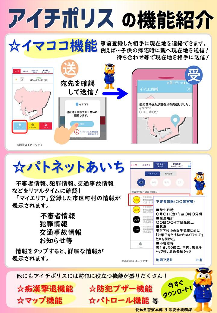 防犯】愛知県警察公式アプリ「アイチポリス」のご紹介 | S-BLOG～さとうグループ&Sコレクション