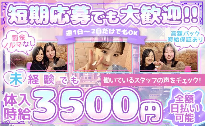 BAR PINK〜ピンク〜の公式求人情報-体入ガールズバイト