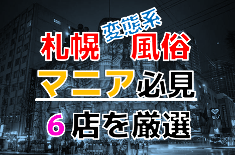 北海道 - 風俗の友