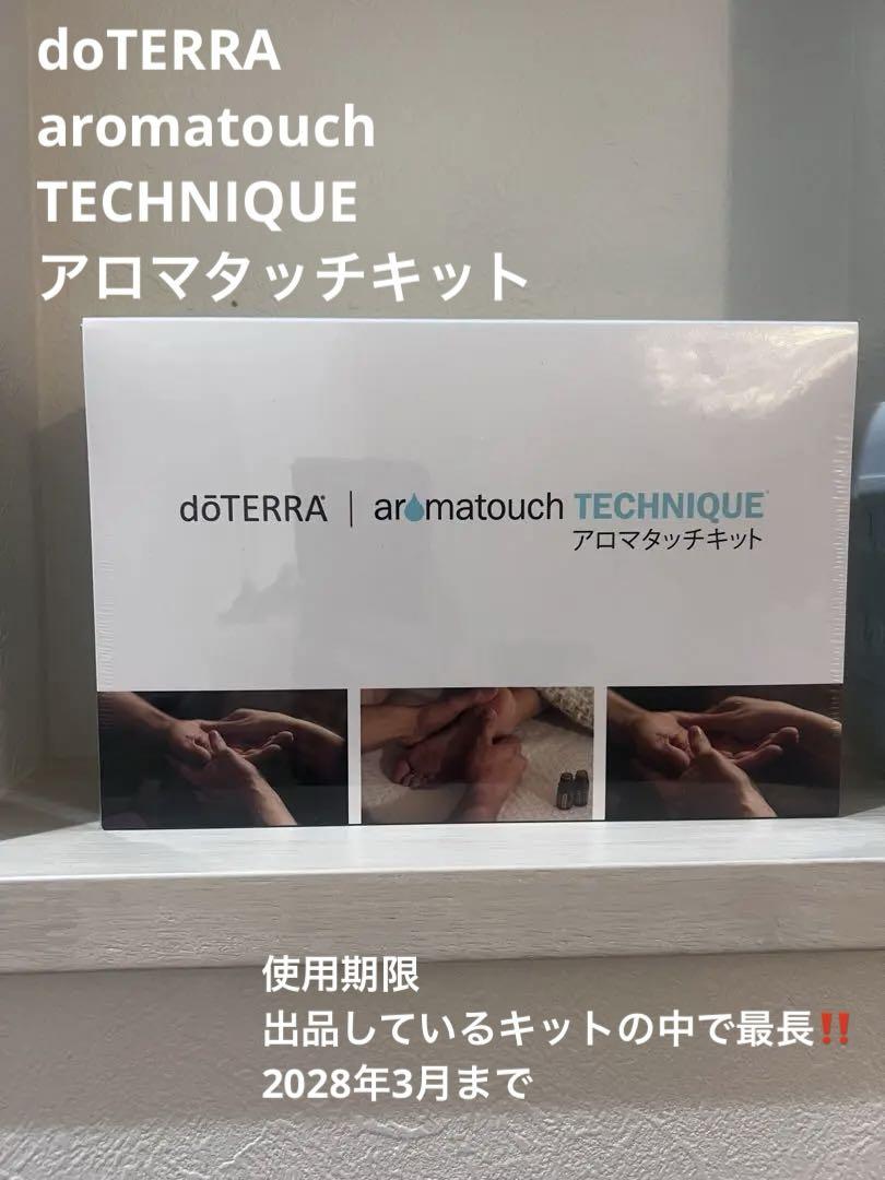 アロマタッチ テクニック（AromaTouch Technique）