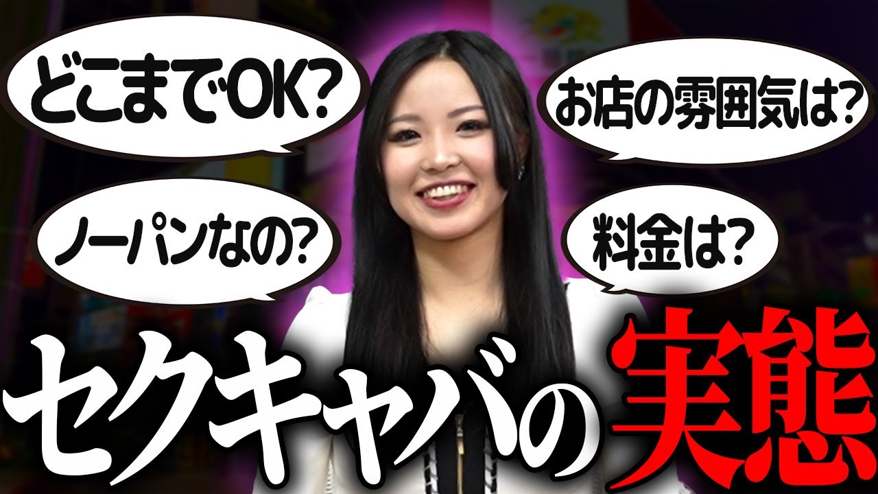 体験レポ】東京の人気「おっパブ店」を1日5つ回ってみた！都内のおっパブハシゴ体験談 | 矢口com