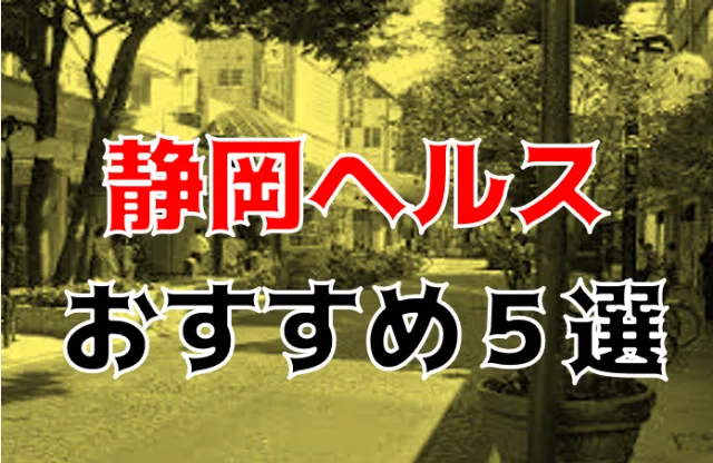 体験談！太田川で唯一のセクキャバ