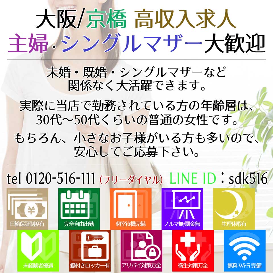 奥さま日記 京橋店（オクサマニッキキョウバシテン）［京橋 デリヘル］｜風俗求人【バニラ】で高収入バイト