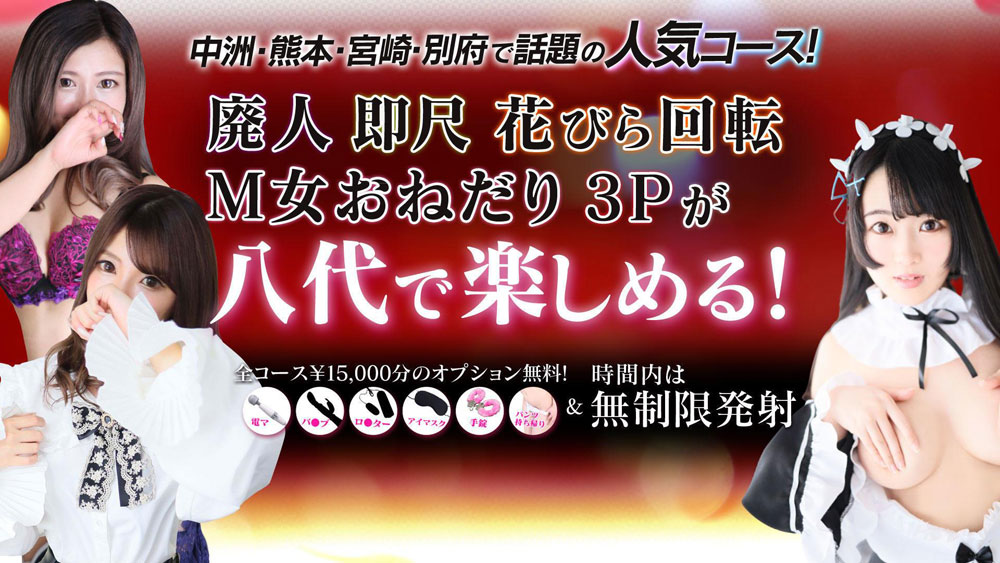 最新】八代の風俗おすすめ店を全13店舗ご紹介！｜風俗じゃぱん