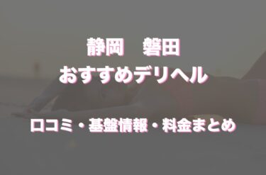 仙台で本番セックス（基盤・NN）できる風俗店おすすめ7選【裏風俗】｜4ページ目