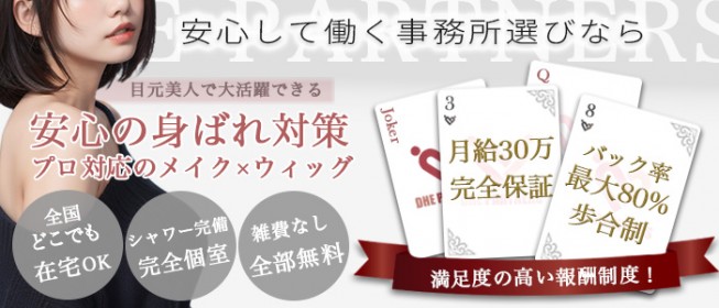 中野・高円寺で稼げる人気デリヘル・ホテヘルはココだ！求人情報まとめ | マドンナの部屋