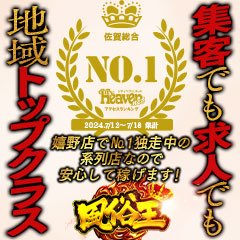 その他職種 風俗王 小倉店 高収入の風俗男性求人ならFENIX JOB