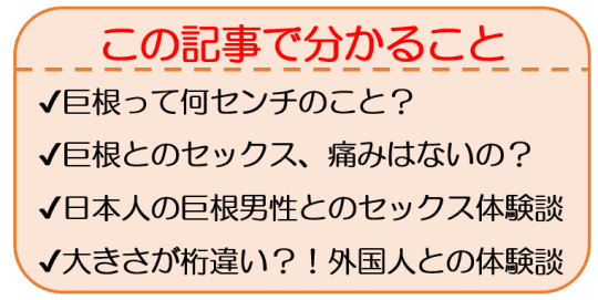 巨根彼氏とのセックスが痛くてつらい」 解決方法3つを解説 |