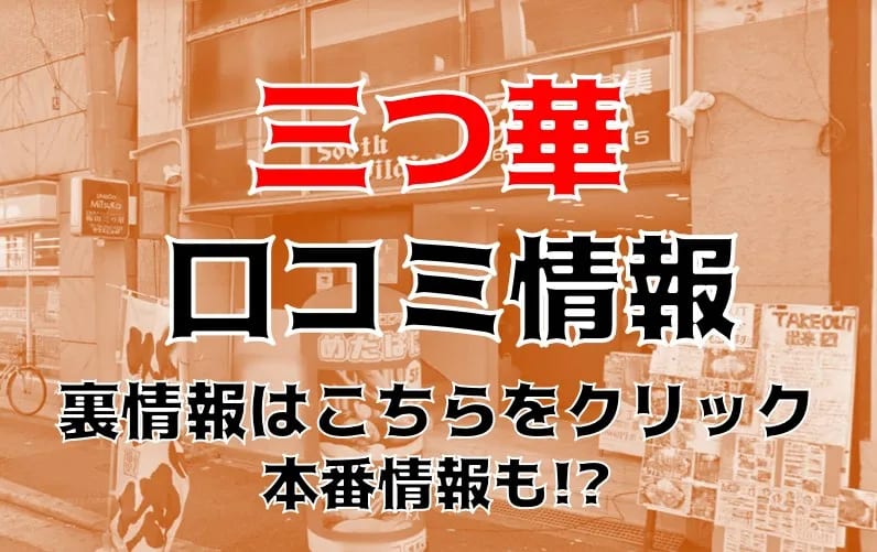 梅田のセクキャバ・いちゃキャバお店一覧【キャバセクナビ】