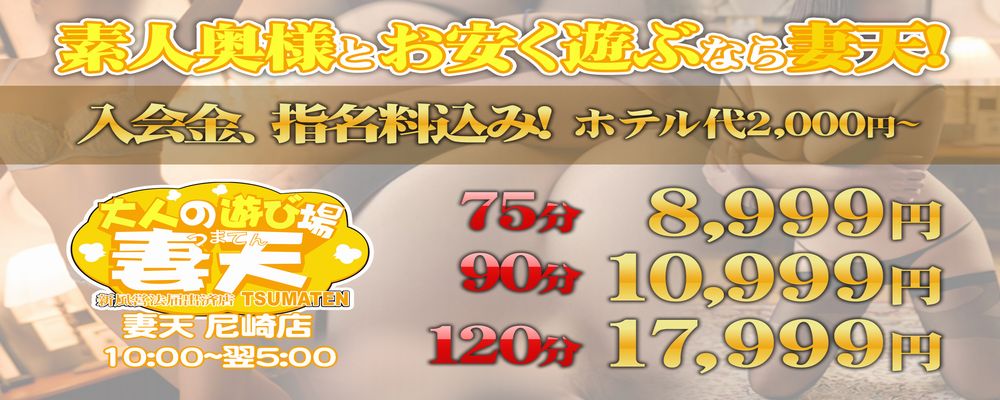 尼崎・西宮のデリヘル|出稼ぎ風俗専門の求人サイト出稼ぎちゃん|日給保証つきのお店が満載！