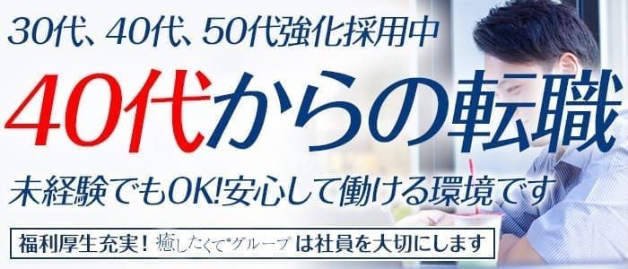 サバイバー｜栄町のピンサロ風俗男性求人【俺の風】