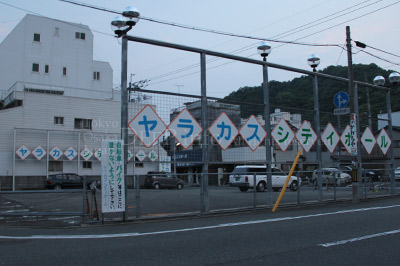 人呼んでパンパン通り・徳島「秋田町遊郭」跡 | Nostalgic