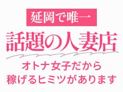 EXE【延岡店】(エグゼノベオカテン)の風俗求人情報｜延岡市 デリヘル