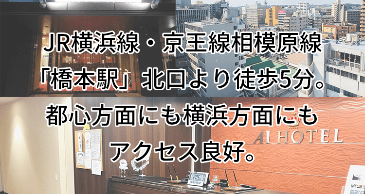 ホテル橋本パークホテル相模原市、2*(日本) - JP¥8079から