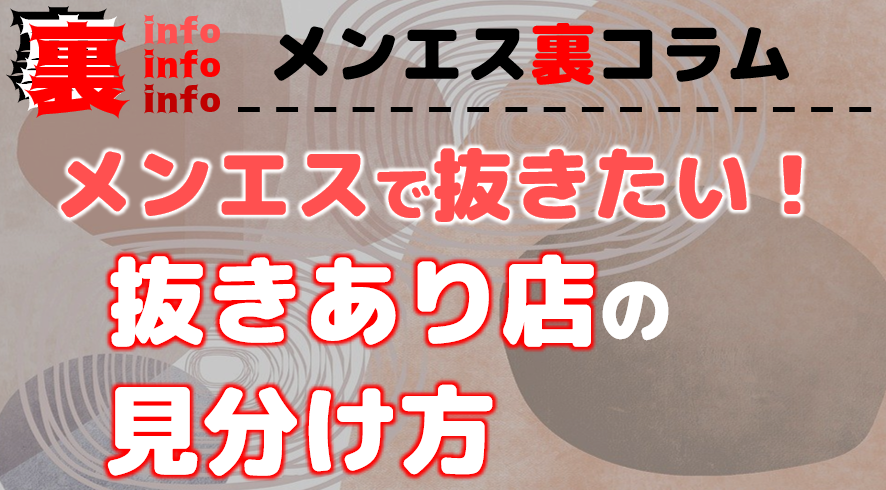 なんば（難波）では抜きありが当然だもの│大阪 難波 性感エステ・回春マッサージ リチスパ