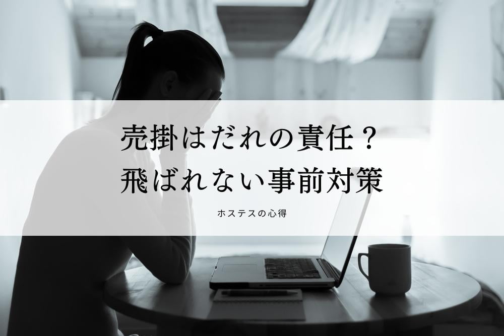 キャバクラ(キャバ嬢)を辞めたいと思ったらみてください。完全ガイドラインです｜昼職転職パーク