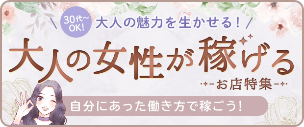 山梨県の風俗男性求人・高収入バイト情報【俺の風】