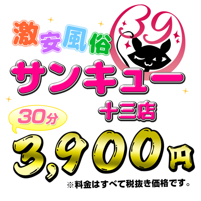 なでしこ（ナデシコ）［十三 ホテヘル］｜風俗求人【バニラ】で高収入バイト