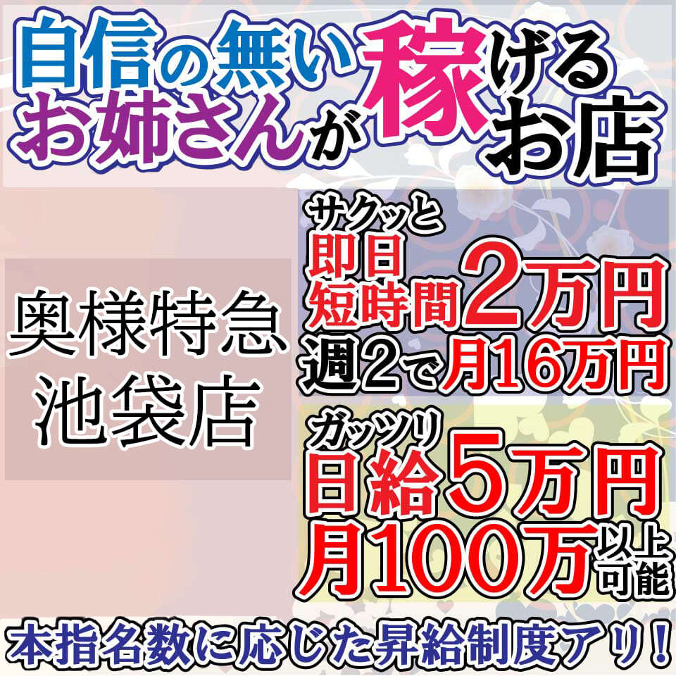 イベント：奥様特急 水戸・ひたちなか店（オクサマトッキュウミトヒタチナカテン） -