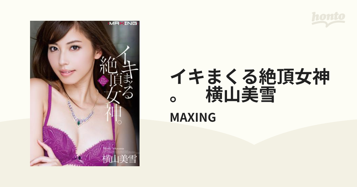 楽天ブックス: 変態レズ歯科医にとんでもないベロ責めで口内開発されイキまくる敏感女2 皆月ひかる 友田彩也香