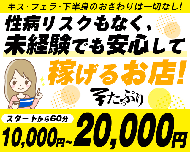 福岡県のメンエス求人【はじめての風俗アルバイト（はじ風）】