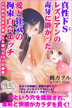 司書の私（レズビアン）が勤める図書館には時々、恥ずかしそうにしながらHな書籍（官能小説、How  to本、ヌード本など）を探しに女子がやって来る。そんな女子は決まってHな書籍を夢中で見ながらパンツを濡らすほど純粋で、レズビアンの私はそんな娘を狙って… 